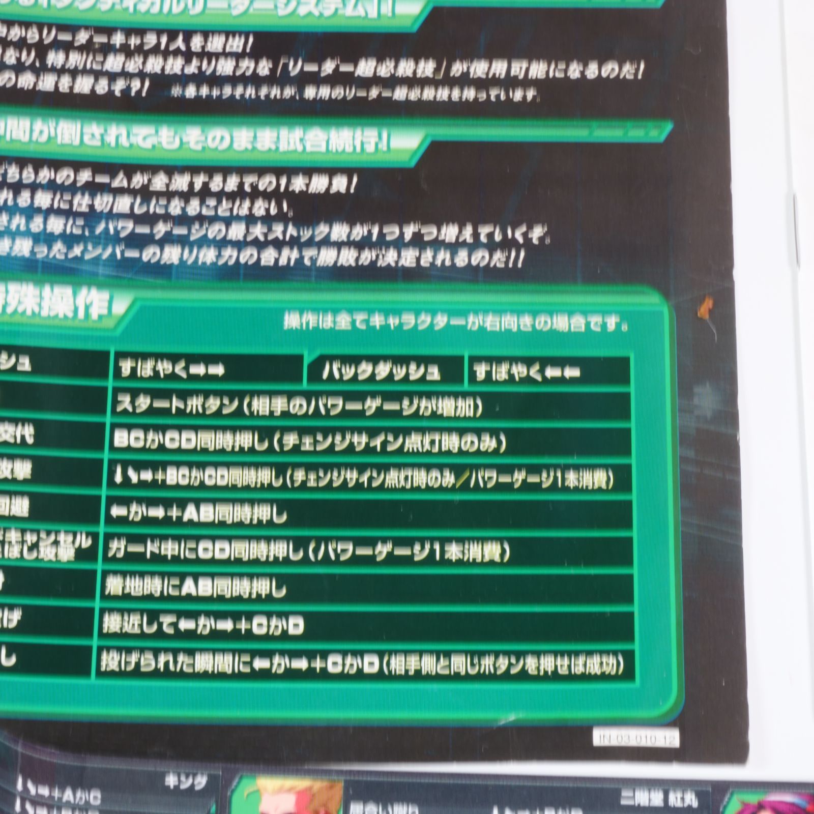 純正・美品】KOF2003 MVS業務用インスト・取扱説明書・帯シール2本
