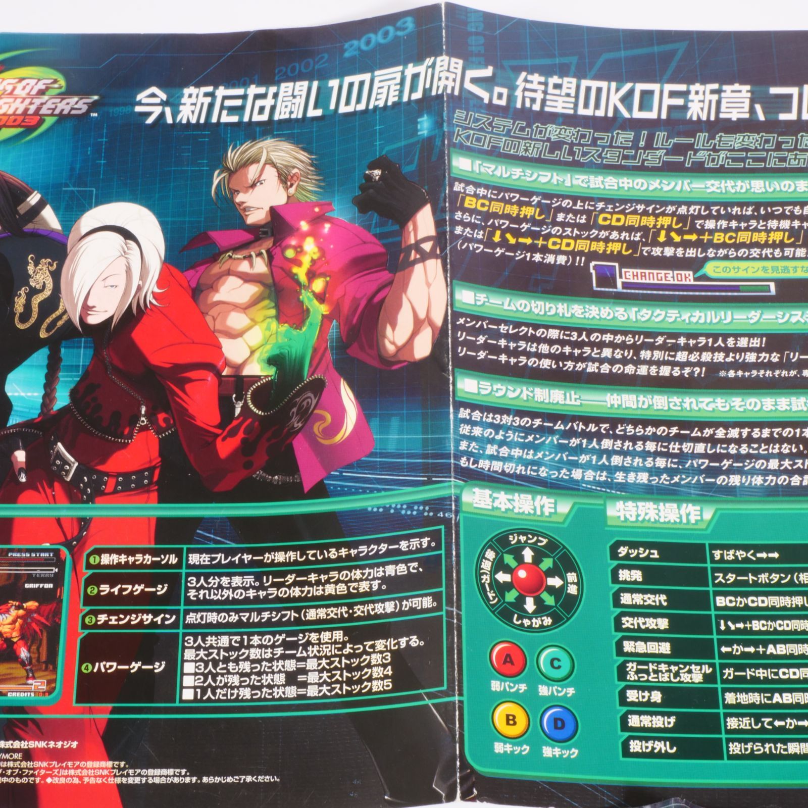 純正・美品】KOF2003 MVS業務用インスト・取扱説明書・帯シール2本
