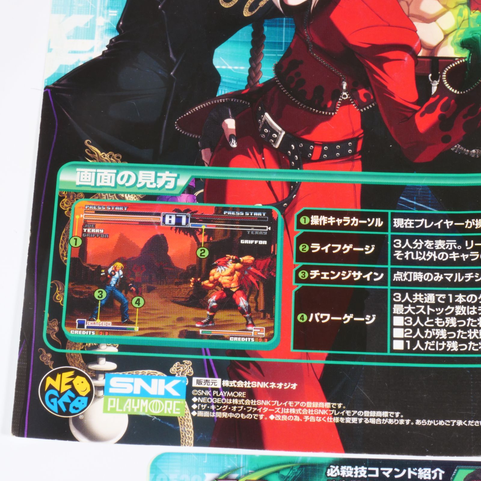 純正・美品】KOF2003 MVS業務用インスト・取扱説明書・帯シール2本