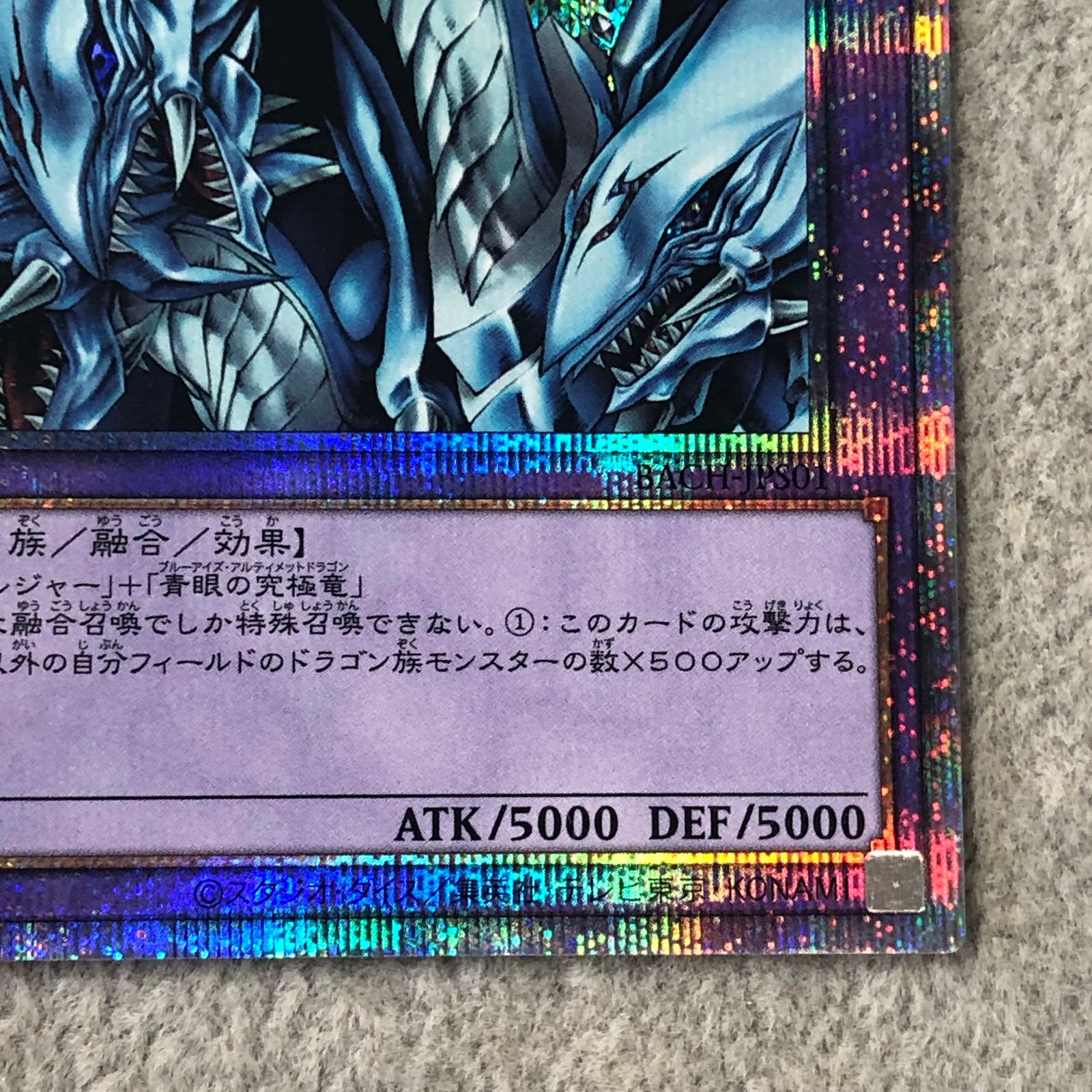 究極竜騎士 プリズマティックシークレットレア BACH-JPS01 1枚 - メルカリ