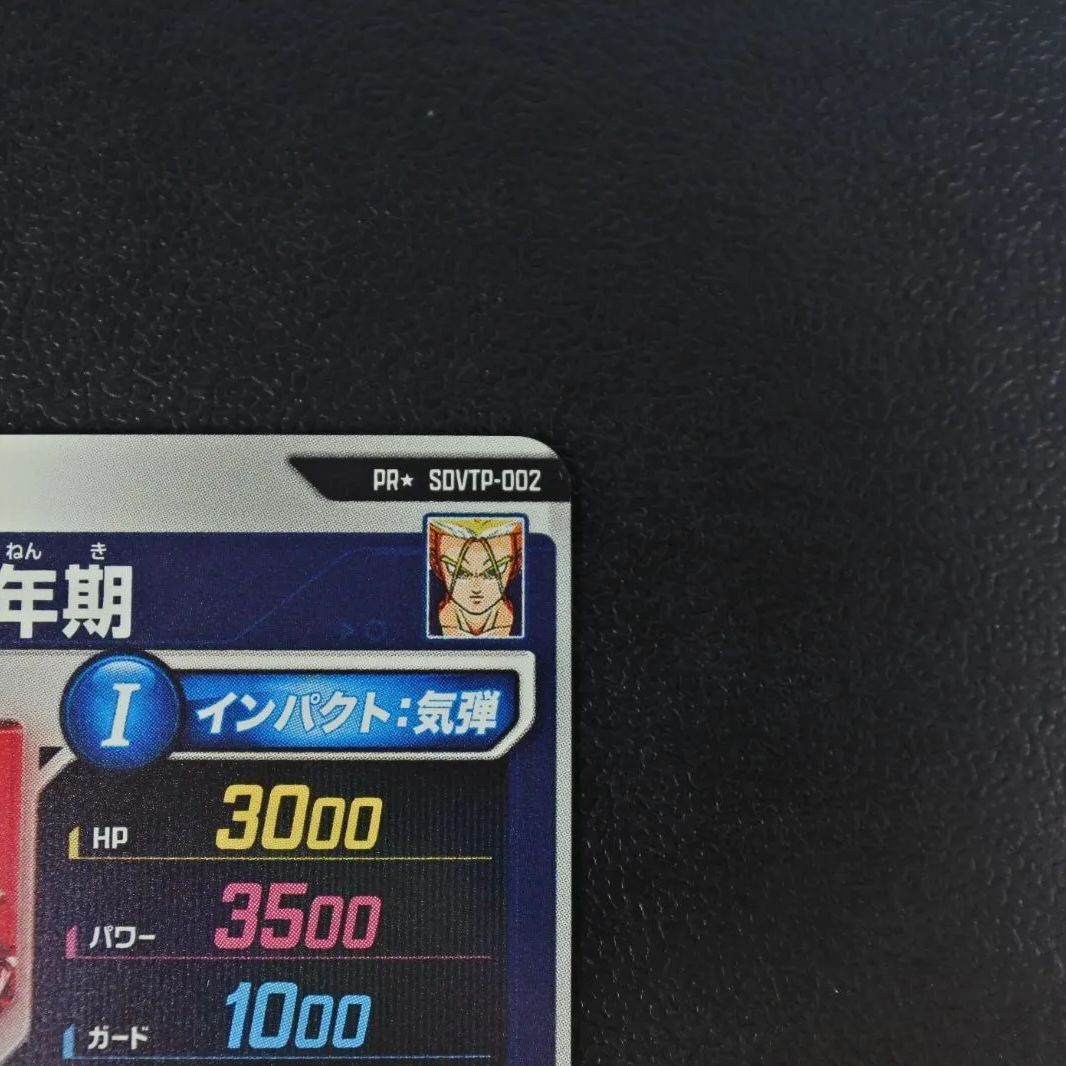 大清水51-4-0624】 ドラゴンボールスーパーダイバーズ トランクス