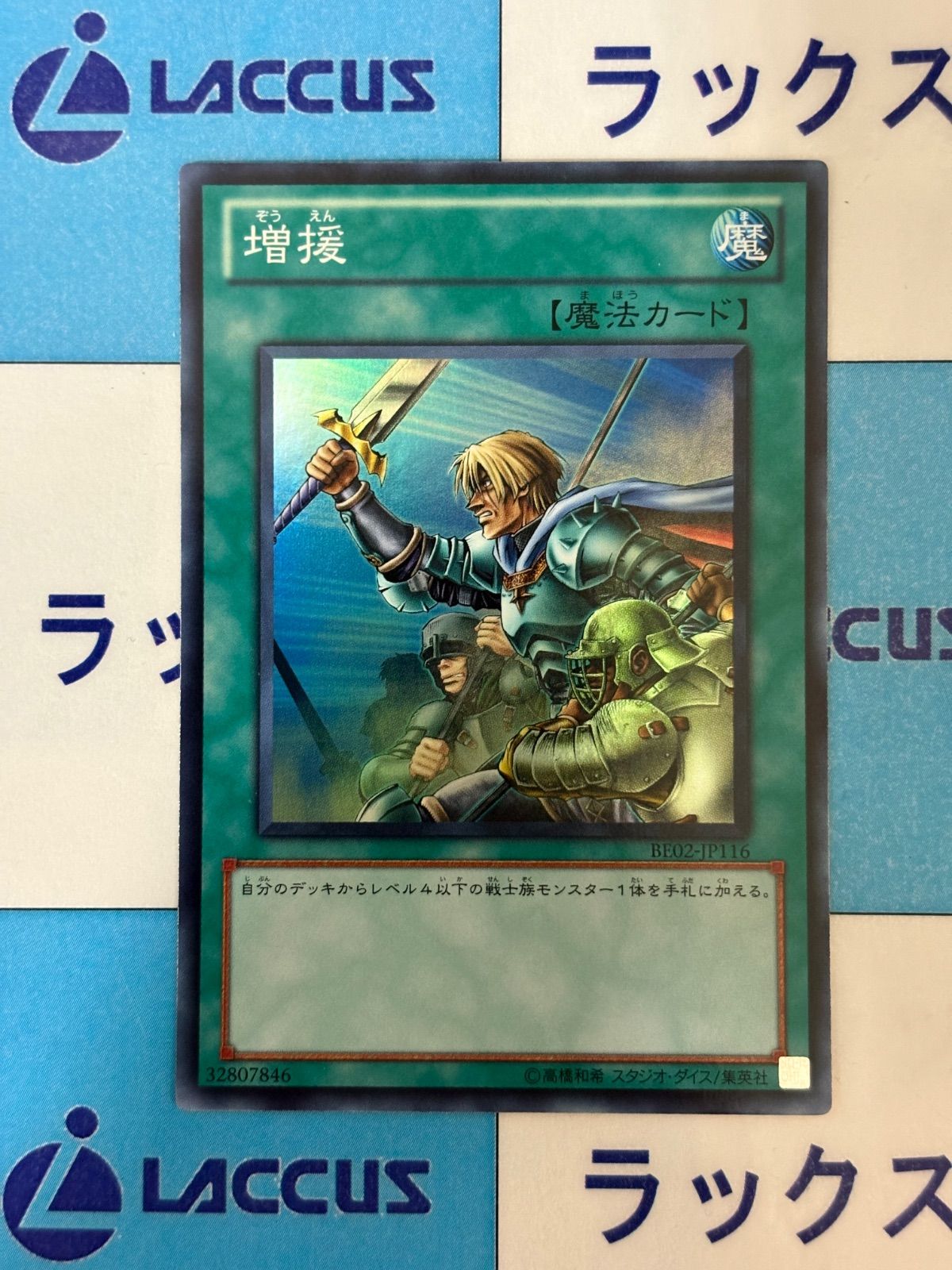 遊戯王 増援 スーパーレア BE02 ① - メルカリ