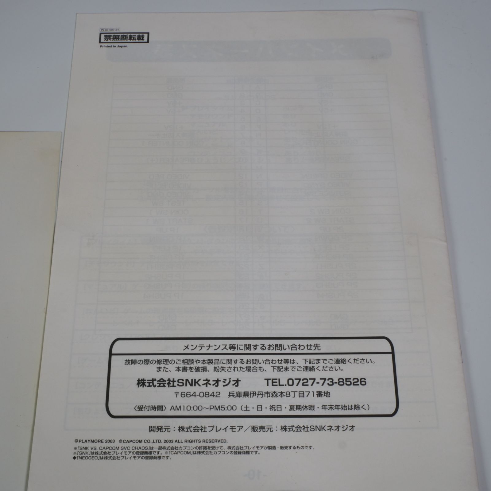 純正・美品】SVCカオス MVS業務用インスト・取扱説明書・帯シール2本