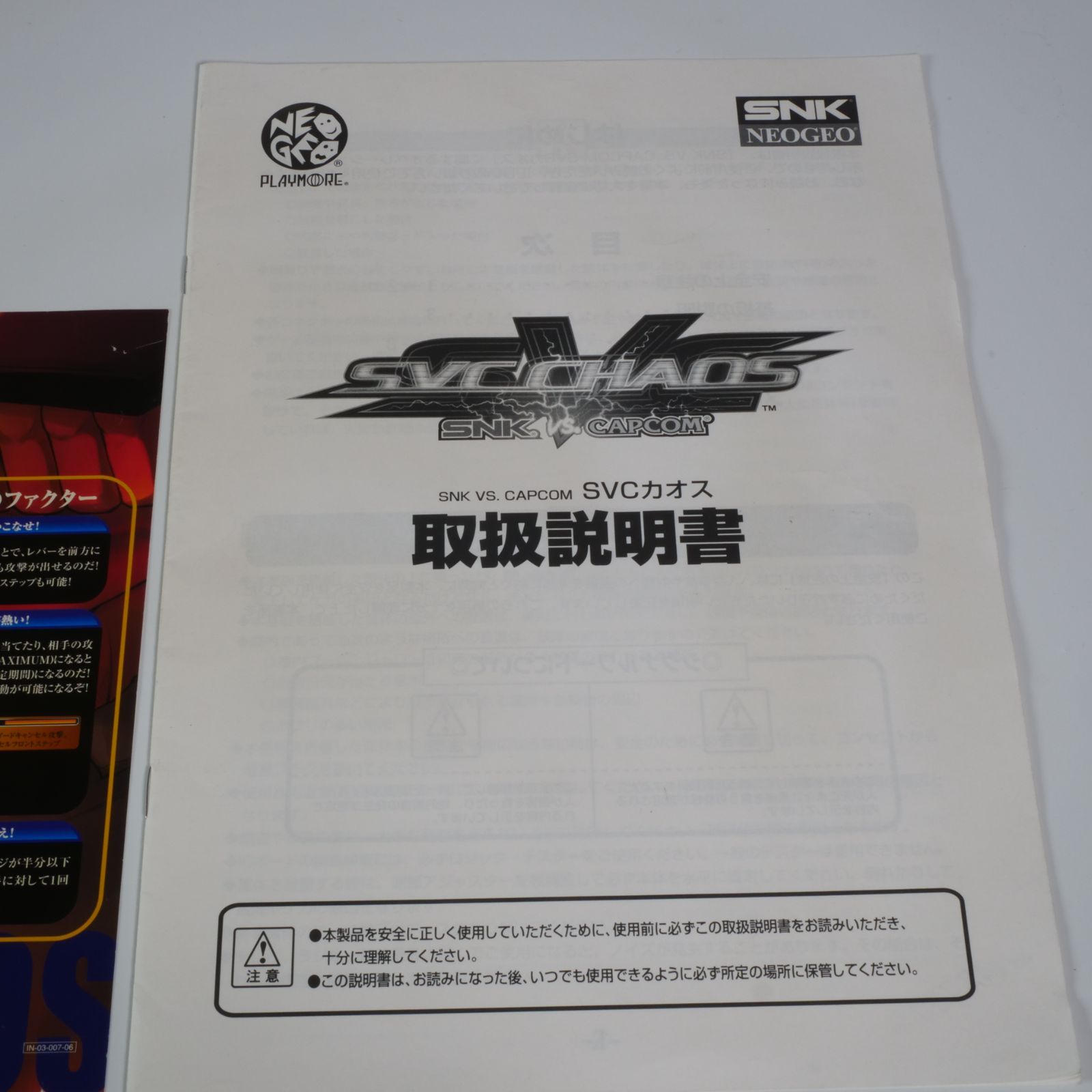純正・美品】SVCカオス MVS業務用インスト・取扱説明書・帯シール2本