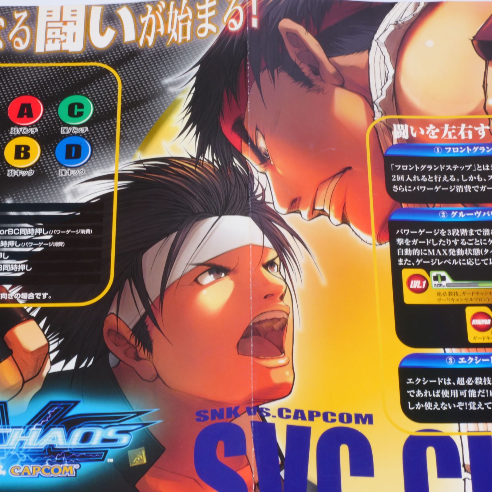 純正・美品】SVCカオス MVS業務用インスト・取扱説明書・帯シール2本