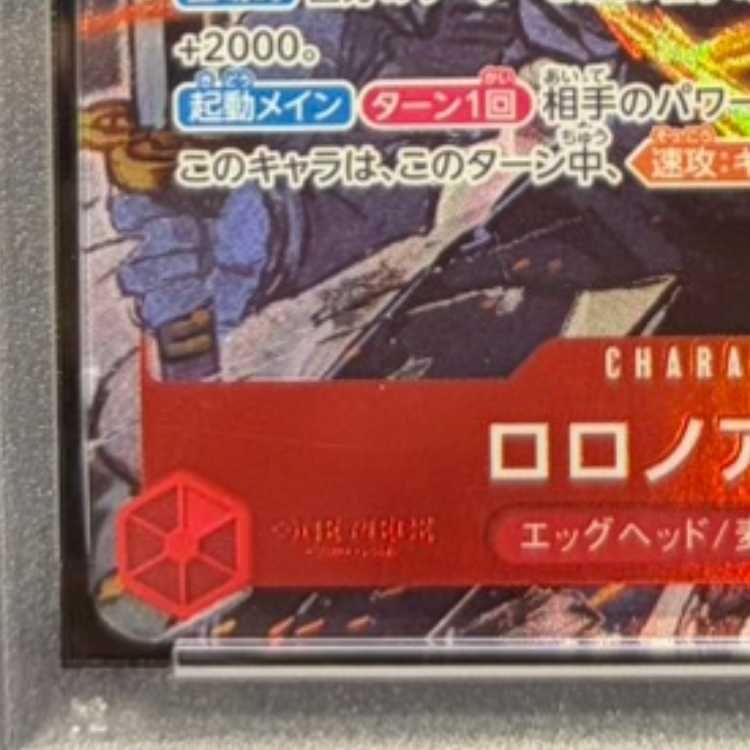 PSA10】ロロノア・ゾロ(パラレル) P-SR EB04-007 1枚 - メルカリ