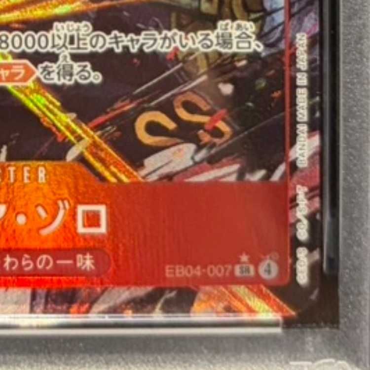 PSA10】ロロノア・ゾロ(パラレル) P-SR EB04-007 1枚 - メルカリ
