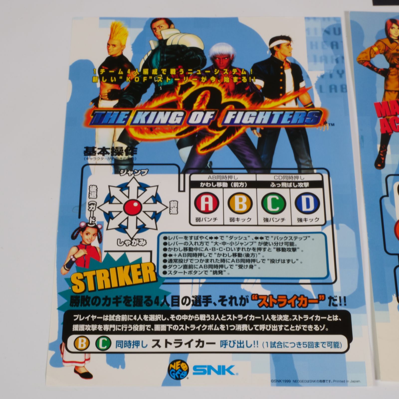 純正・プラインスト付】KOF99 MVS業務用インスト・取扱説明書・帯