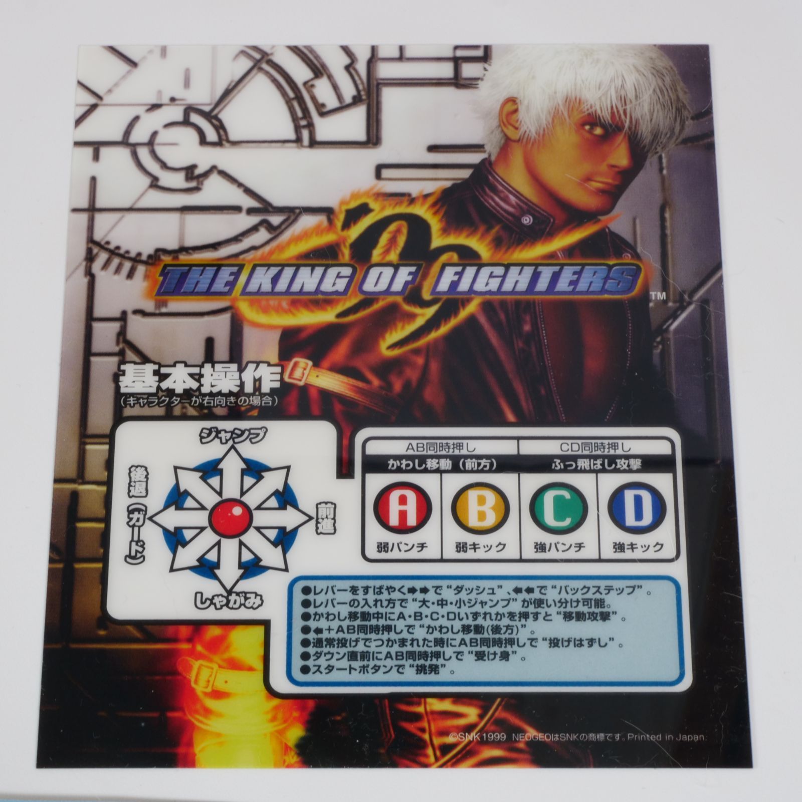 純正・プラインスト付】KOF99 MVS業務用インスト・取扱説明書・帯
