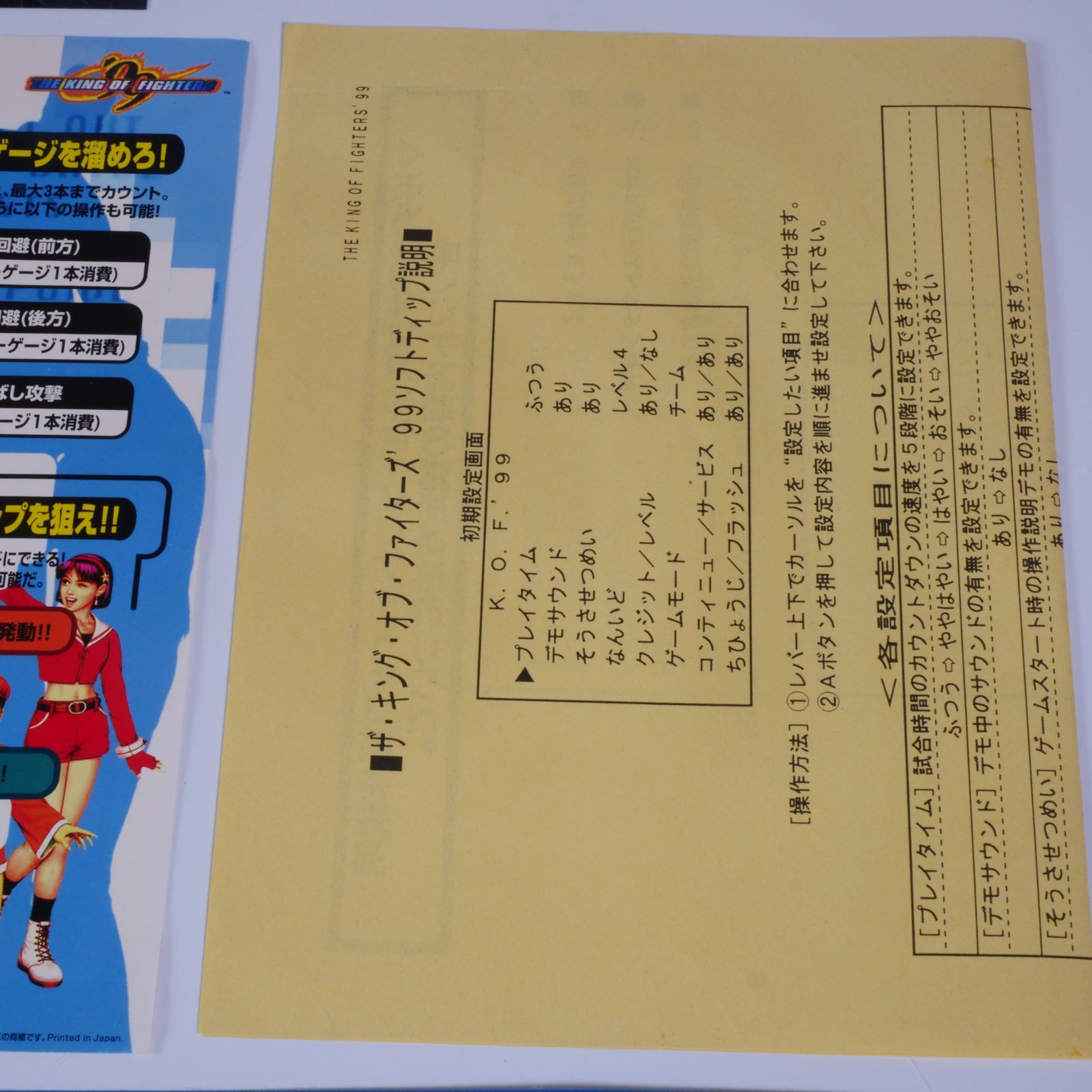 純正・プラインスト付】KOF99 MVS業務用インスト・取扱説明書・帯