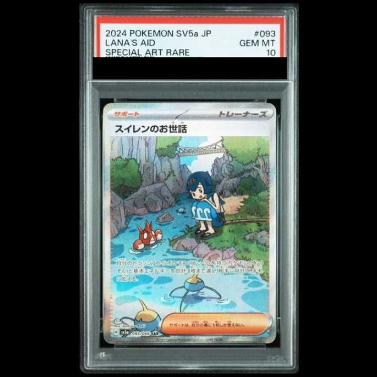 PSA10】 スイレンのお世話 (SAR) {093/066} [SV5a/クリムゾンヘイズ