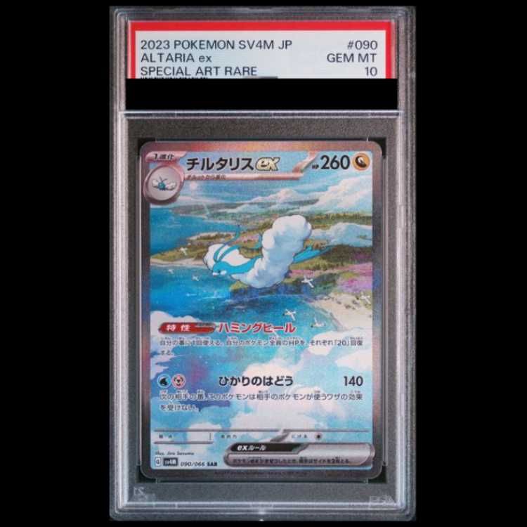 【PSA10】チルタリスex SAR SV4M 090/066 PSA10】 チルタリスex (SAR) {090/066} [SV4M/未来の一閃] [SV] 1枚