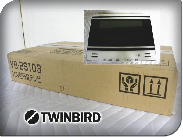 ■展示品■未使用品■TWINBIRD/ツインバード■10V型■浴室テレビ■防水■バスルーム■VB-BS103W■14万■ymm4707k