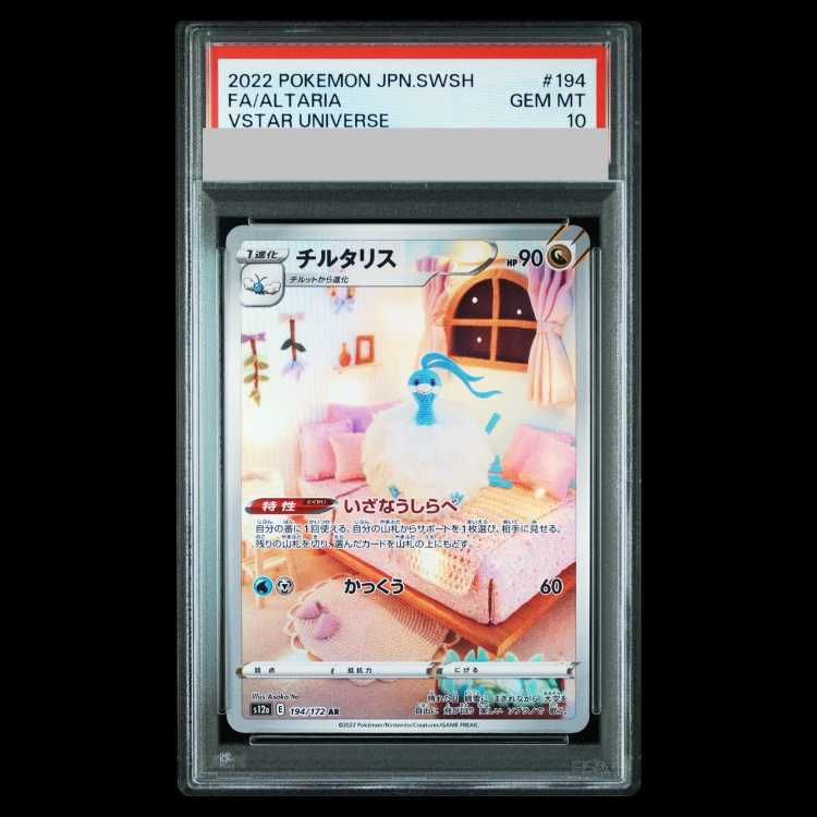 13) PSA10 チルタリス AR 194/172 PSA10】チルタリス AR 194/172 1枚 - メルカリ