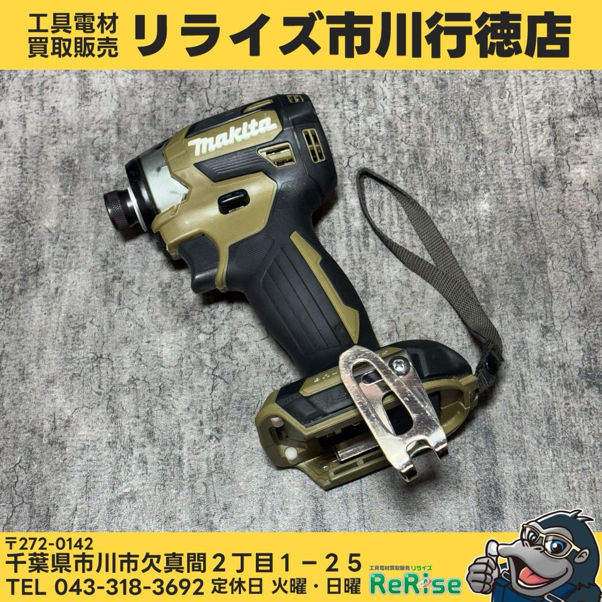 ◆マキタ(makita) コードレスインパクトドライバー TD173DZO 【中古】 【市川行徳店】