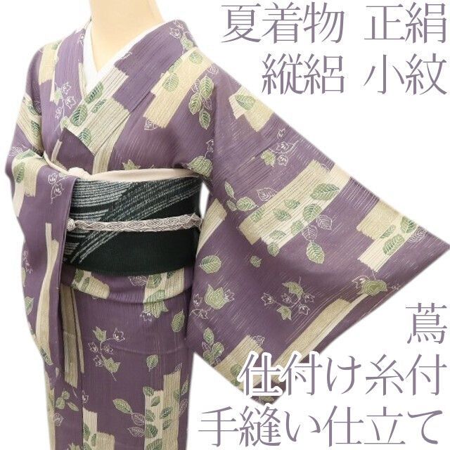 百華❀Y5156◆夏着物 仕付け糸付き 縦絽 蔦 正絹 手縫い仕立て 小紋