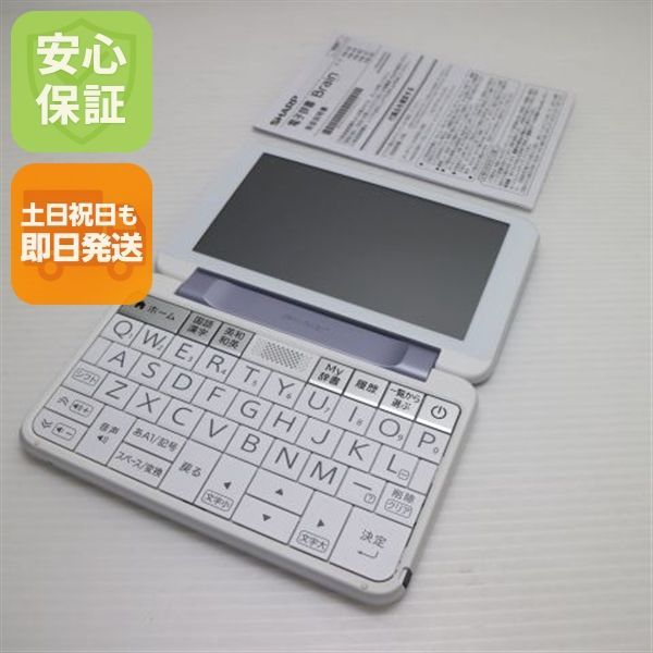 新品同様 PW-H2 バイオレット 電子辞書 SHARP 即日発送 土日祝発送OK 00000 19,092円