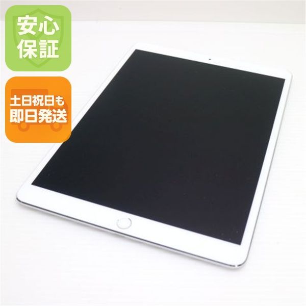 美品 SIMフリー iPad Pro 10.5インチ Wi-Fi+Cellular セルラー 256GB