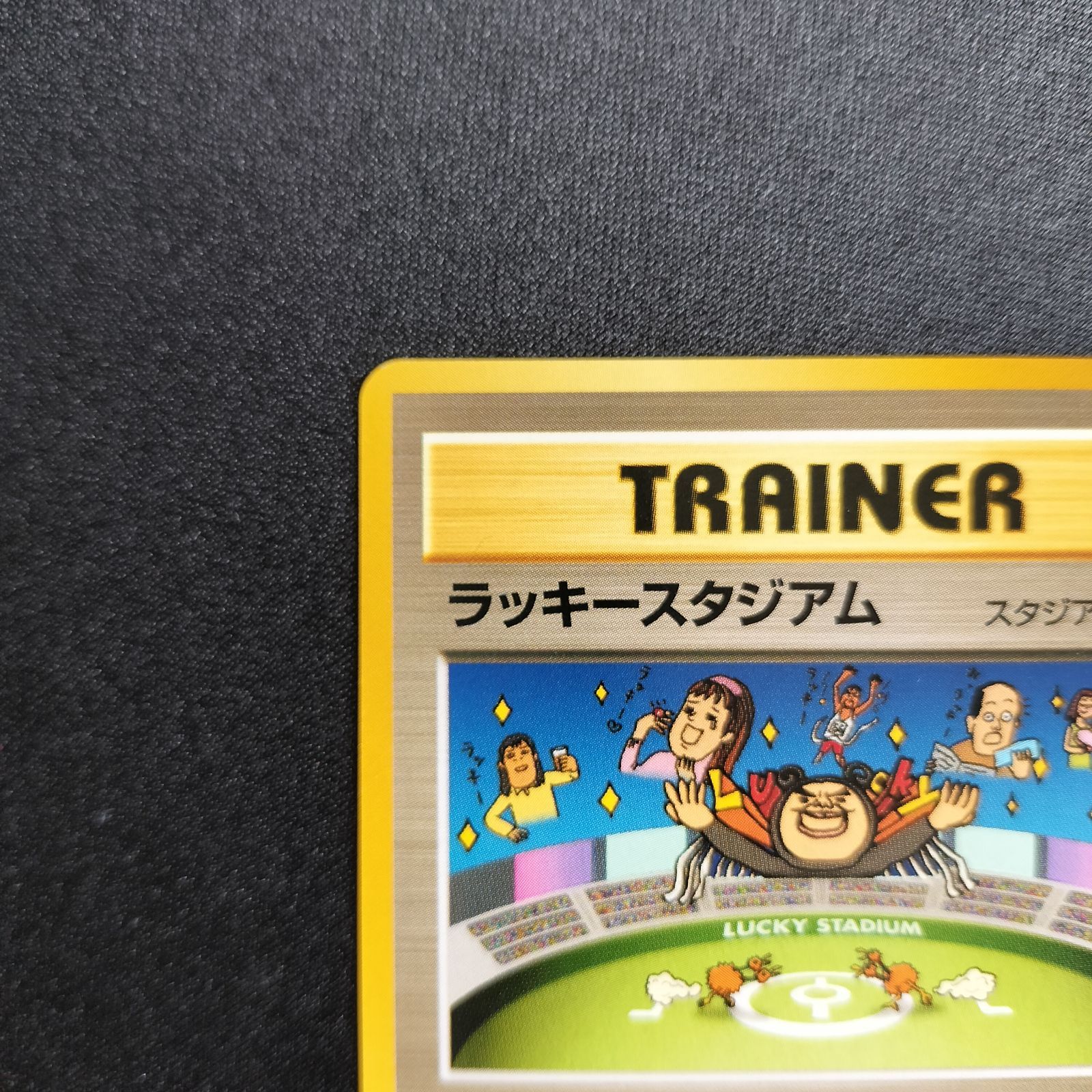 状態A+ ラッキースタジアム イマクニ？ 旧裏 ☆neo 拡張パック第4弾 闇