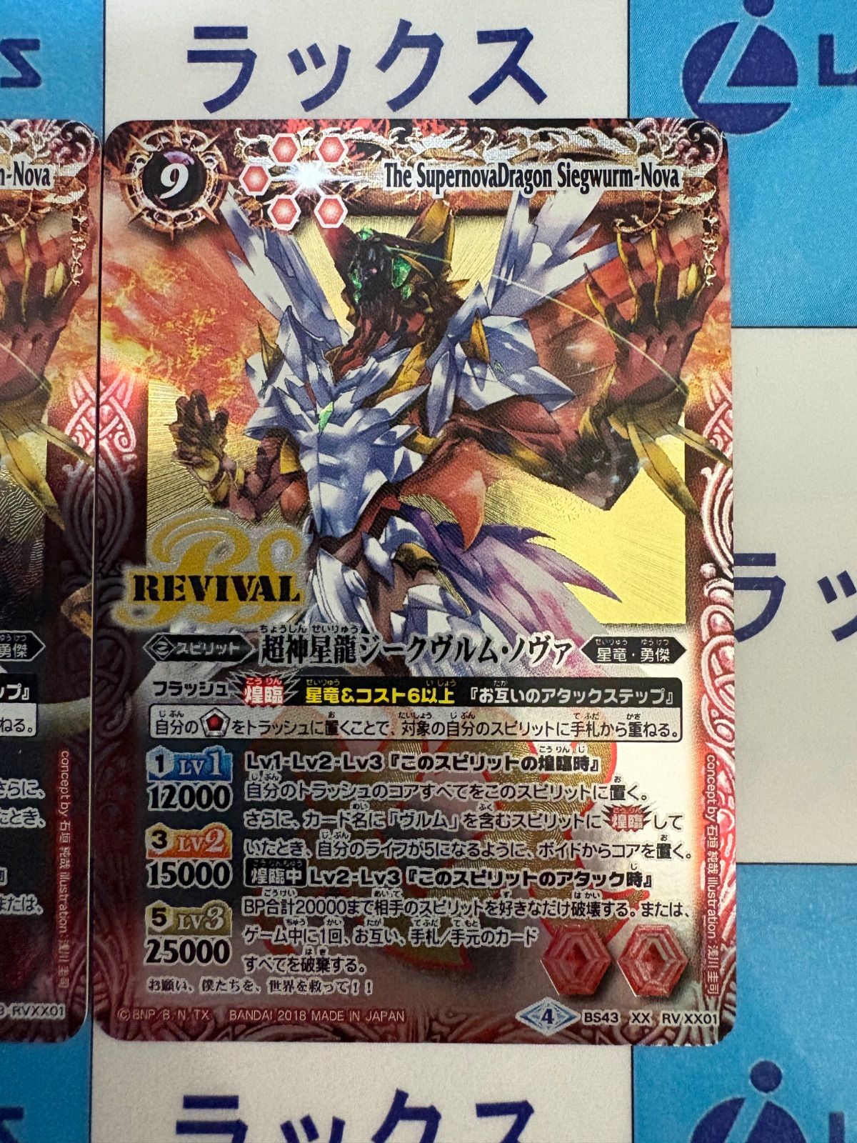 超神星龍ジークヴルム・ノヴァ　リバイバル　REVIVAL 2枚 バトスピ/バトルスピリッツ 超神星龍ジークヴルム・ノヴァ リバイバル