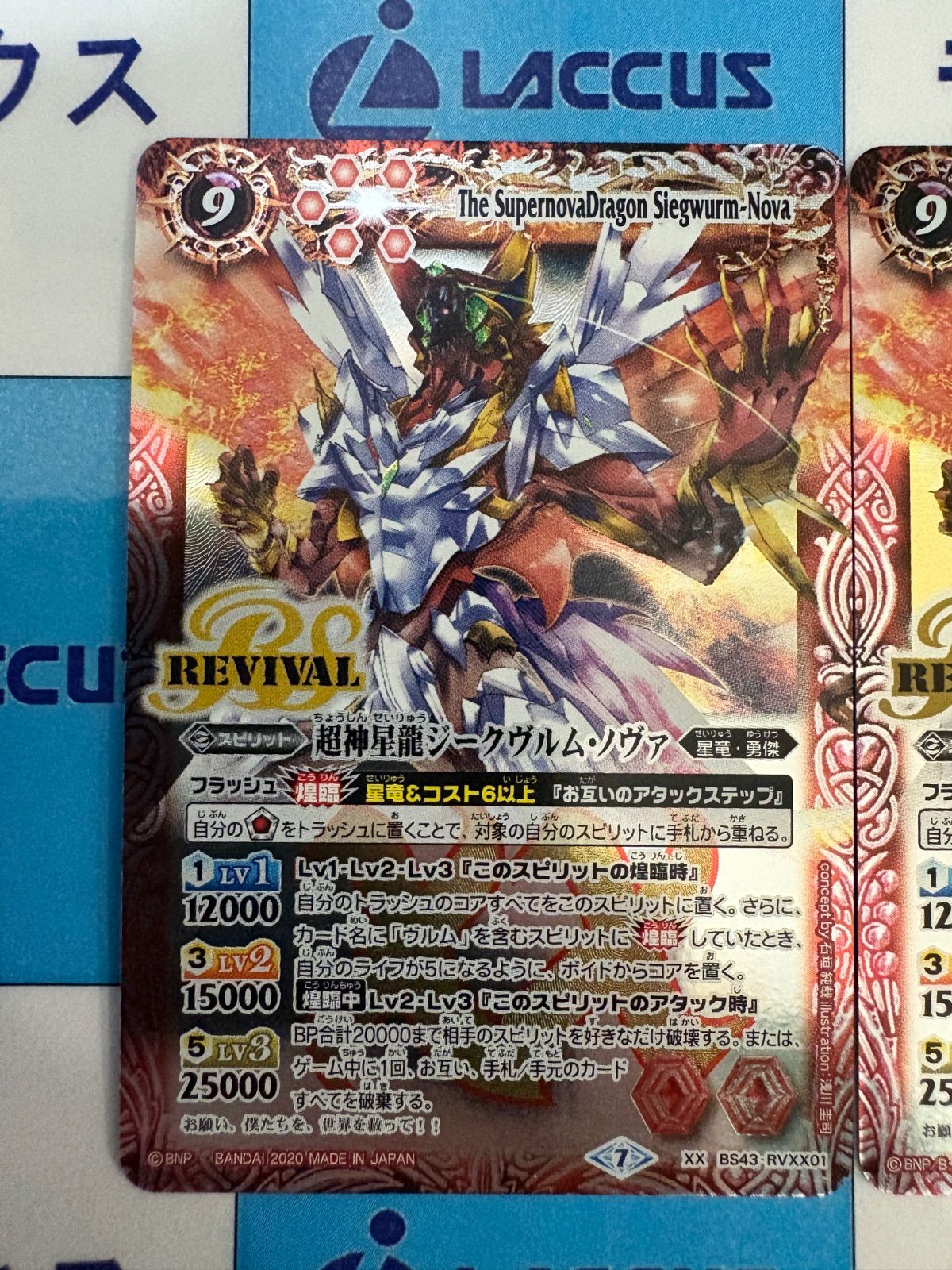 バトスピ ジークヴルムノヴァ　リバイバル　２枚　② バトスピ/バトルスピリッツ 超神星龍ジークヴルム・ノヴァ リバイバル