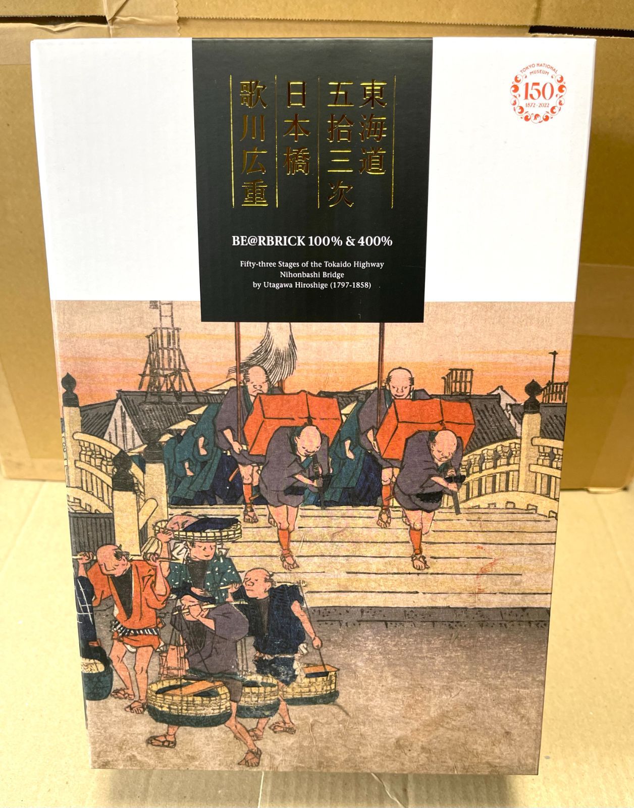 新品　BE@RBRICK 100% & 400% 歌川広重　東海道五十三次　日本橋　ベアブリック