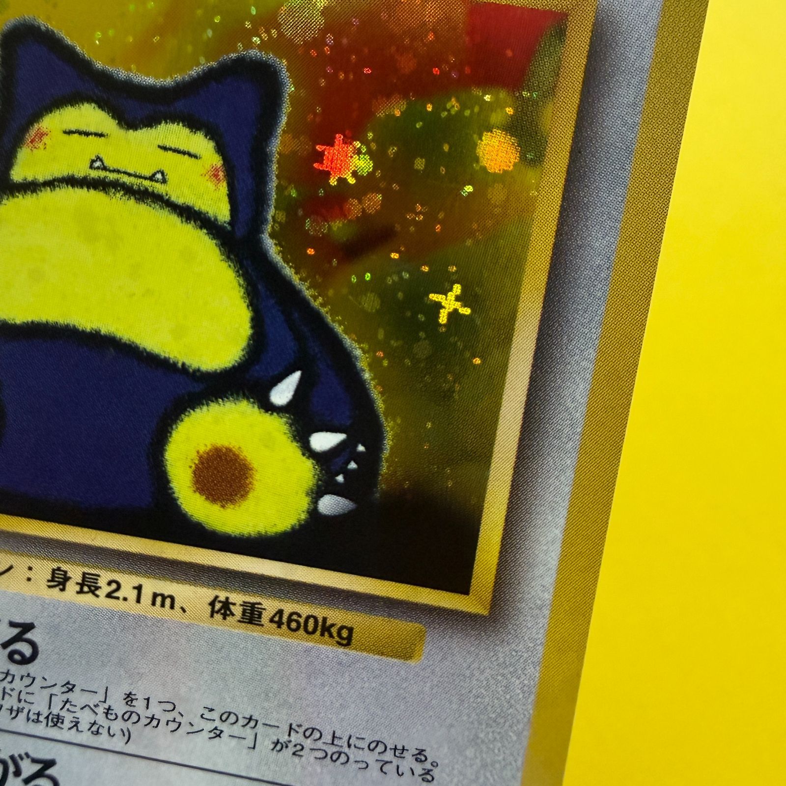 旧裏　くいしんぼカビゴン　十字ホロ 旧裏】くいしんぼカビゴン 十字、星ホロ レベル50 HP100 - メルカリ