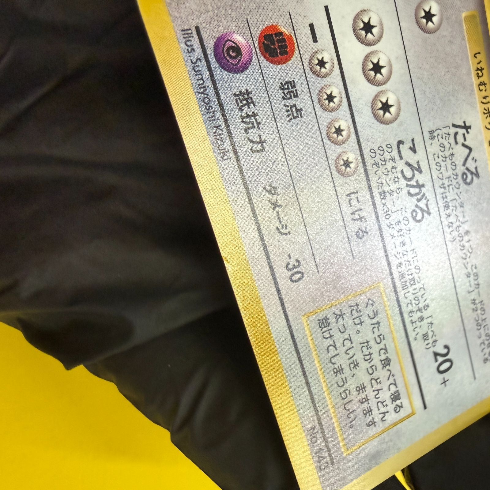 旧裏】くいしんぼカビゴン 十字、星ホロ レベル50 HP100 - メルカリ