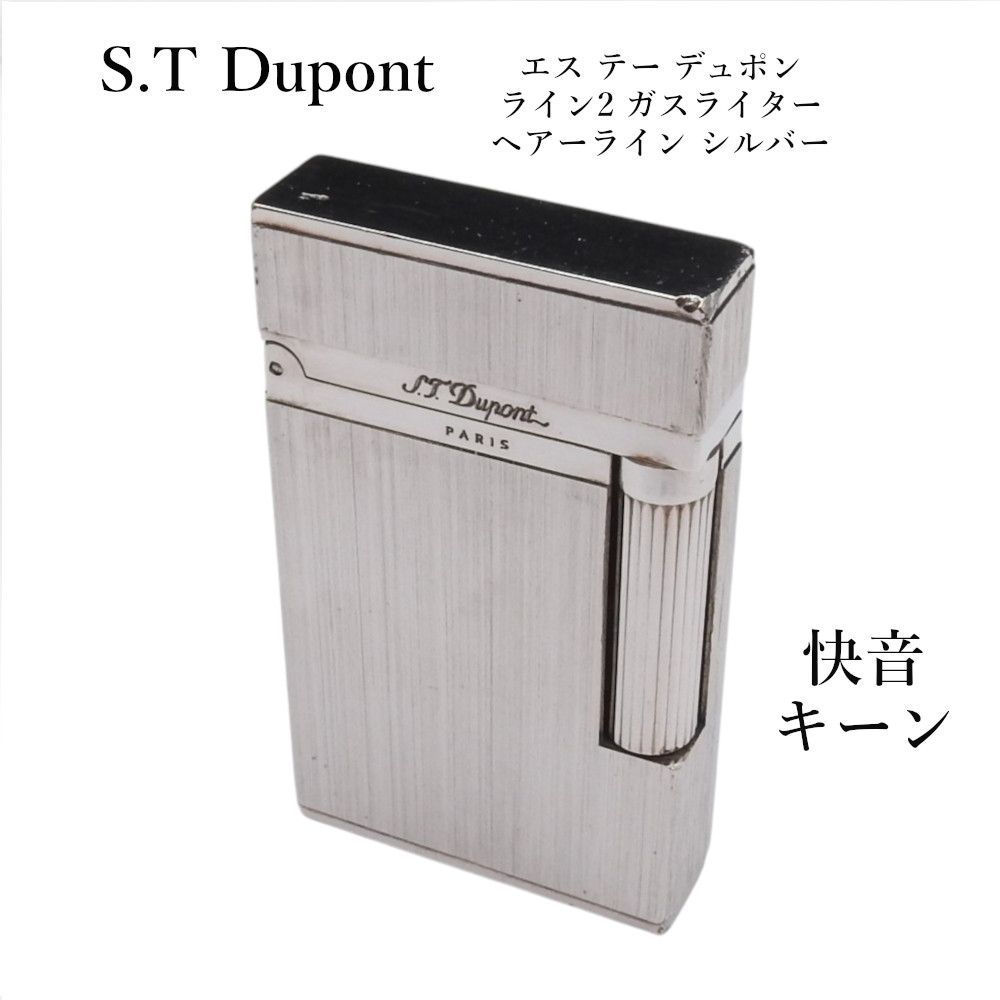 S.T Dupont エス テー デュポン 快音キーン ライン2 ヘアーライン ローラー式 ガスライター シルバー【着火確認済み】 32,500円