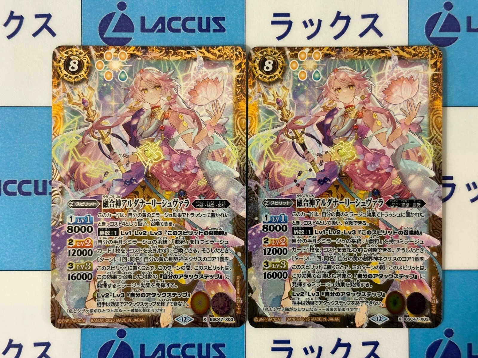 バトスピ/バトルスピリッツ 融合神アルダナーリーシュヴァラ BSC47-X03