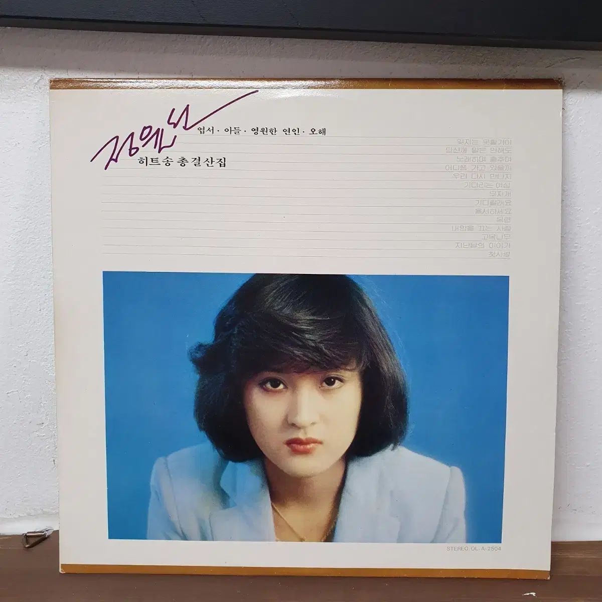 チョン・ユンソン ヒットソング 一般報告書 LP オアシス・レコード
