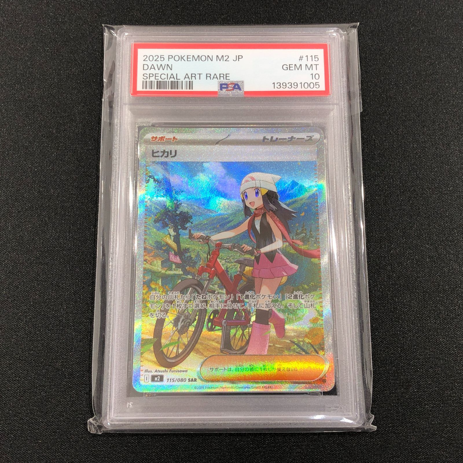 七重浜店56-3-080621] 【PSA10】ヒカリ SAR 115/080 インフェルノX