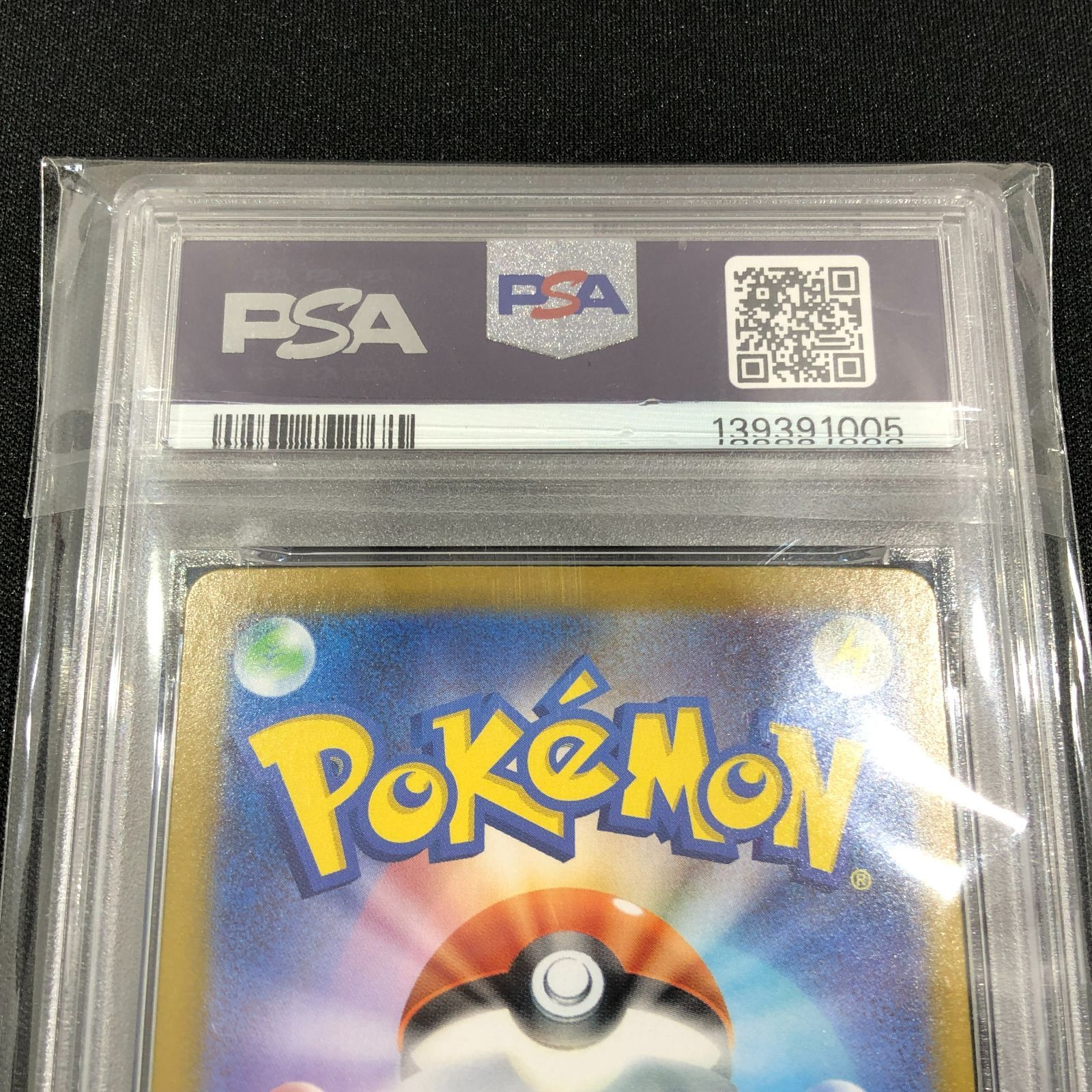 七重浜店56-3-080621] 【PSA10】ヒカリ SAR 115/080 インフェルノX