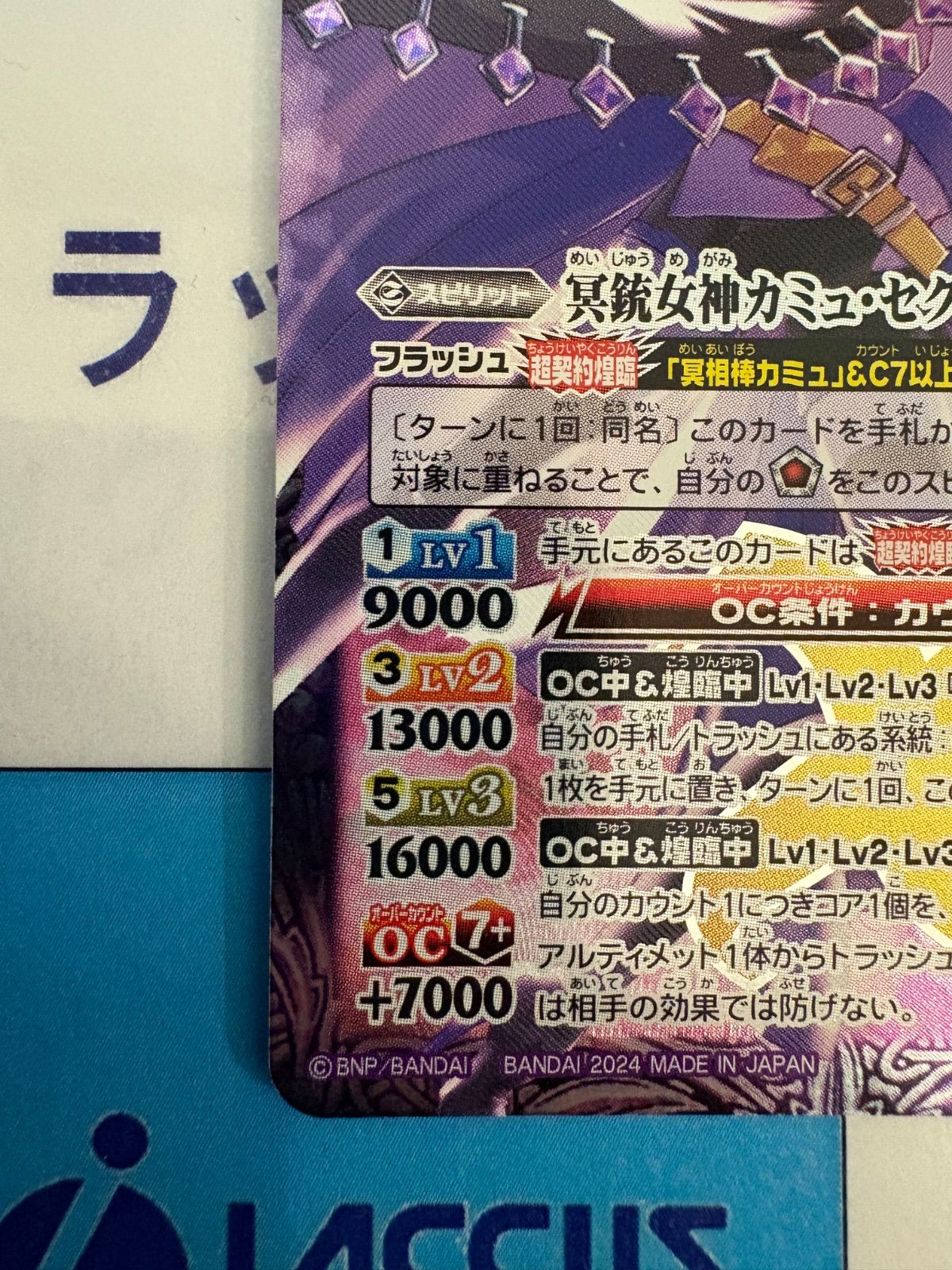 バトスピ/バトルスピリッツ 冥銃女神カミュ・セクエンス BS67-CP02 CP
