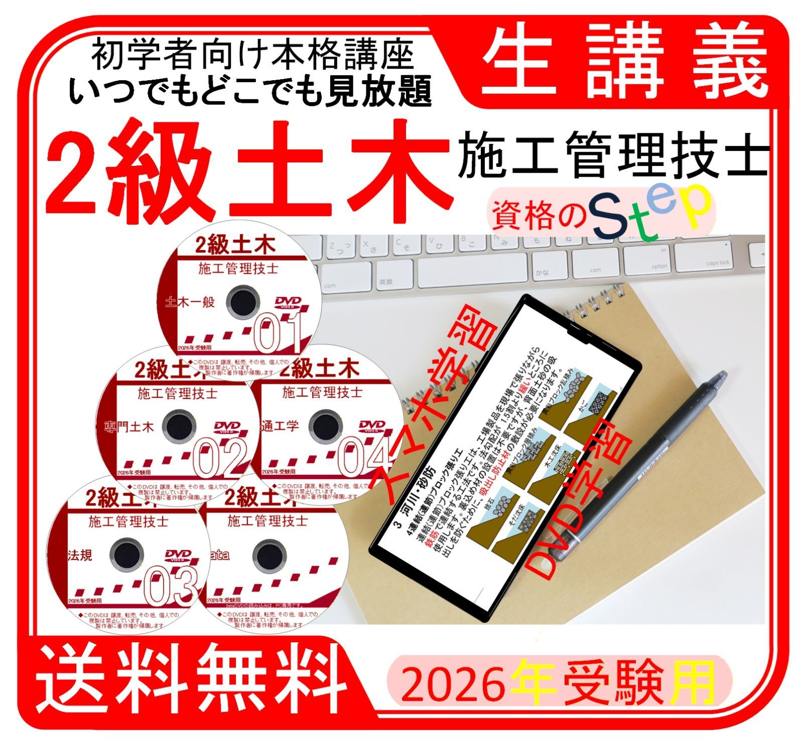 2026年 2級土木施工管理技士講座 DVD+テキスト+過去問 (スマホ学習