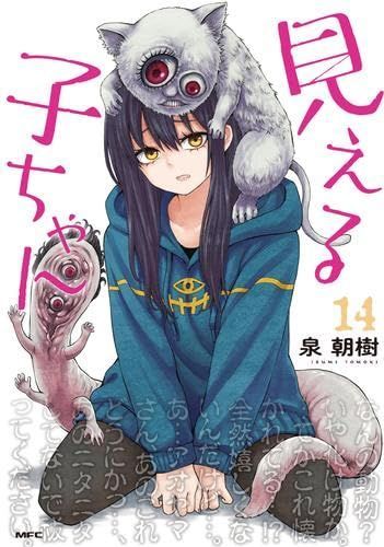 【新品】見える子ちゃん　1-14巻セットです。