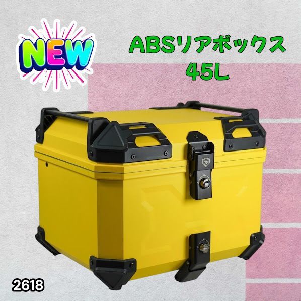 #2618 ABS バイク用 リア ボックス 45L イエロー 鍵ロック機能付き 防塵 完全 防水 軽量 持ち運び バックレスト付き 多くのキャリアに対応 取り付け工具セット ※一部地域離島別途配送料有