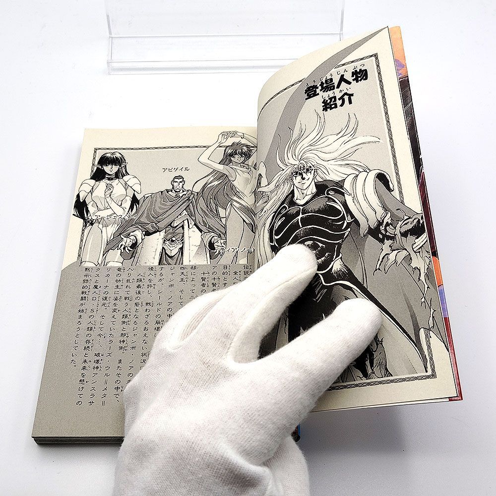 初版 バスタード BASTARD!! 暗黒の破壊神 14巻 萩原一至【2500081