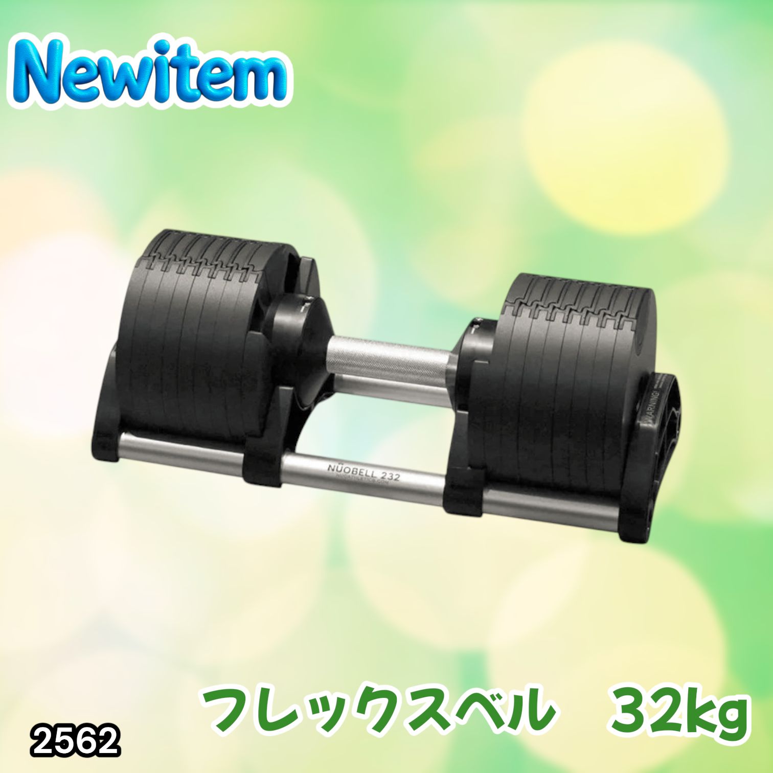 #2562 フレックスベル 可変式 ダンベル 32kg 単品 オールブラック 2kg単位刻み 1秒で重量変化 筋トレ トレーニング オンザニー可能 省スペースで収納可能 ※一部地域離島別途配送料有