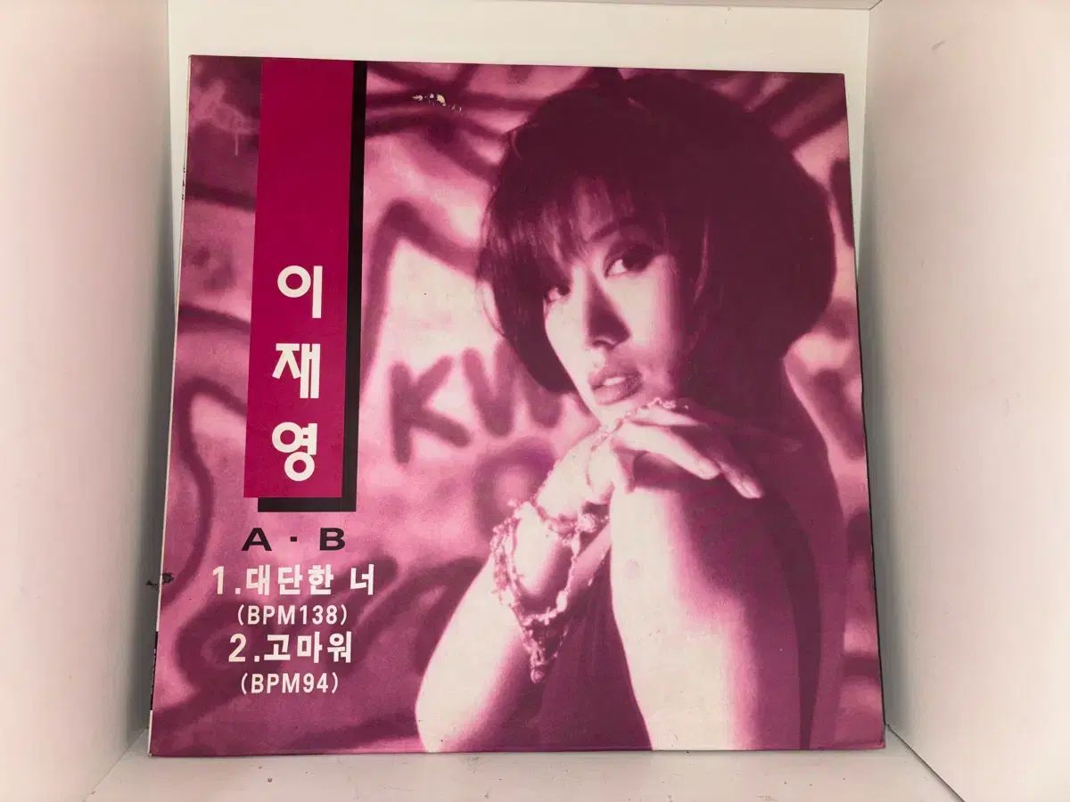 イ・ジェヨン 1 家 LP A B すごい あなた ／ お礼