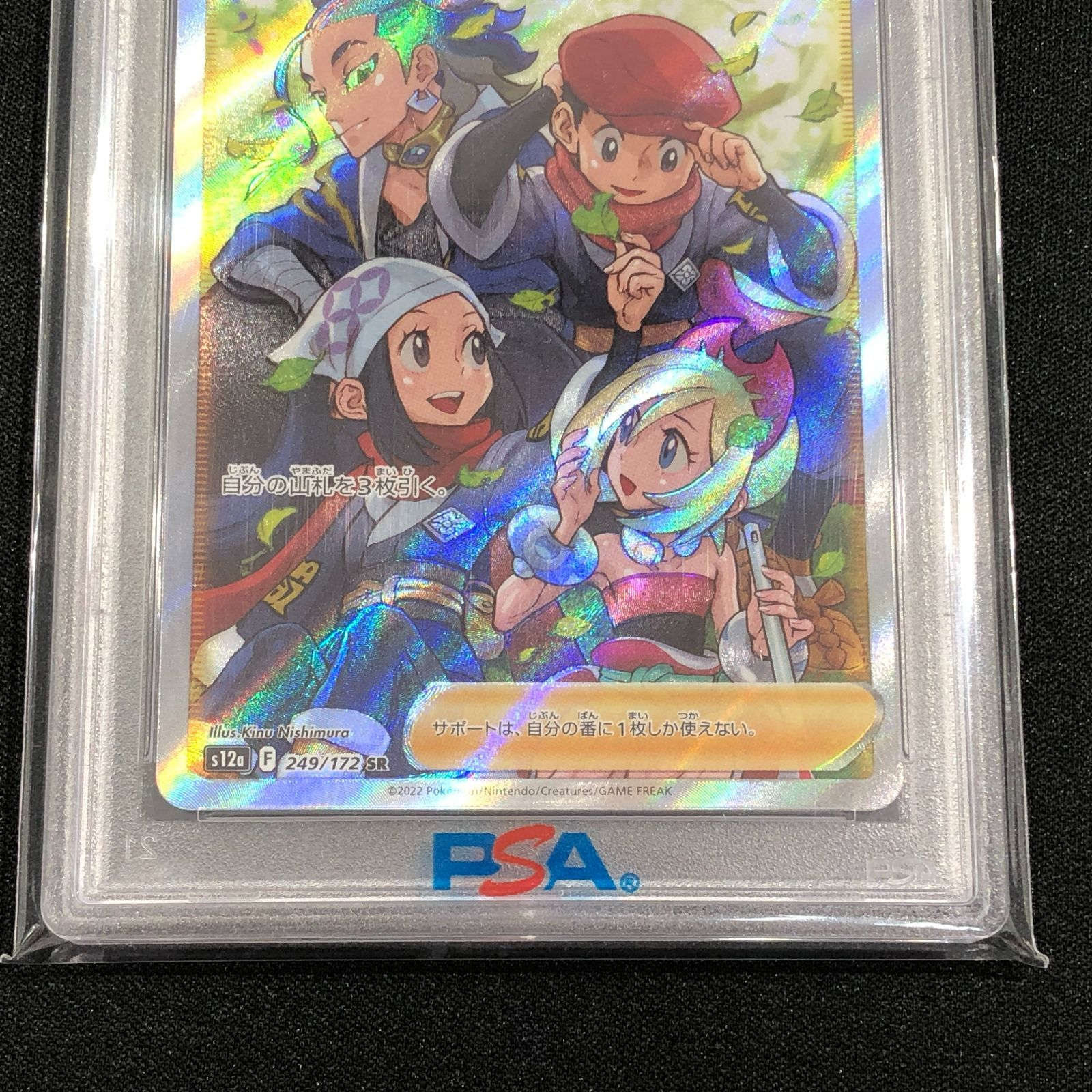 七重浜店56-1-080620] PSA10ヒスイの仲間たち SR S12a VSTARユニバース