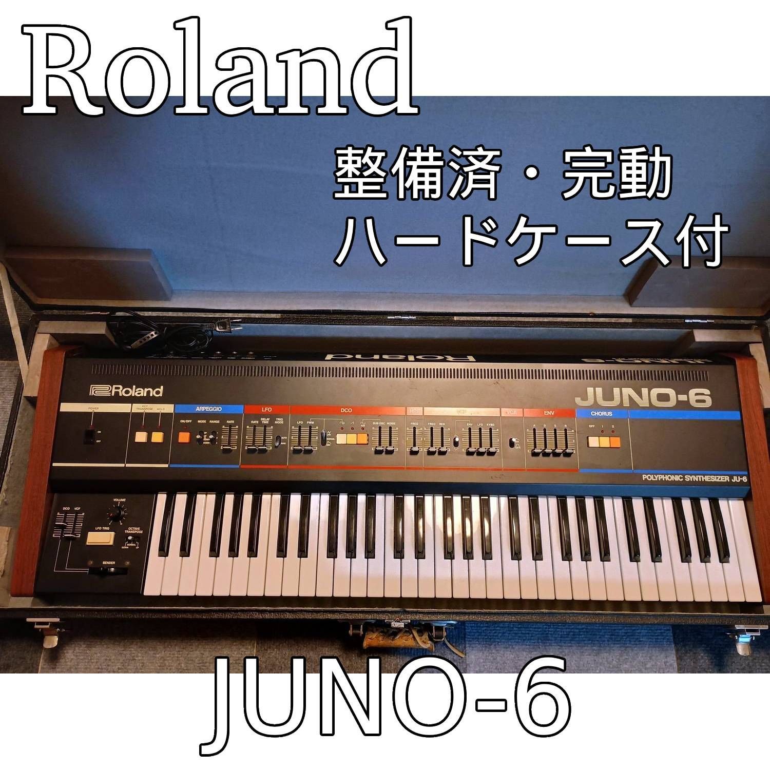 希少 roland juno-6 シンセサイザー ハードケース付き 動作確認済み 🎹【プロ整備済】Roland JUNO-6 アナログシンセ ハードケース付 - メルカリ