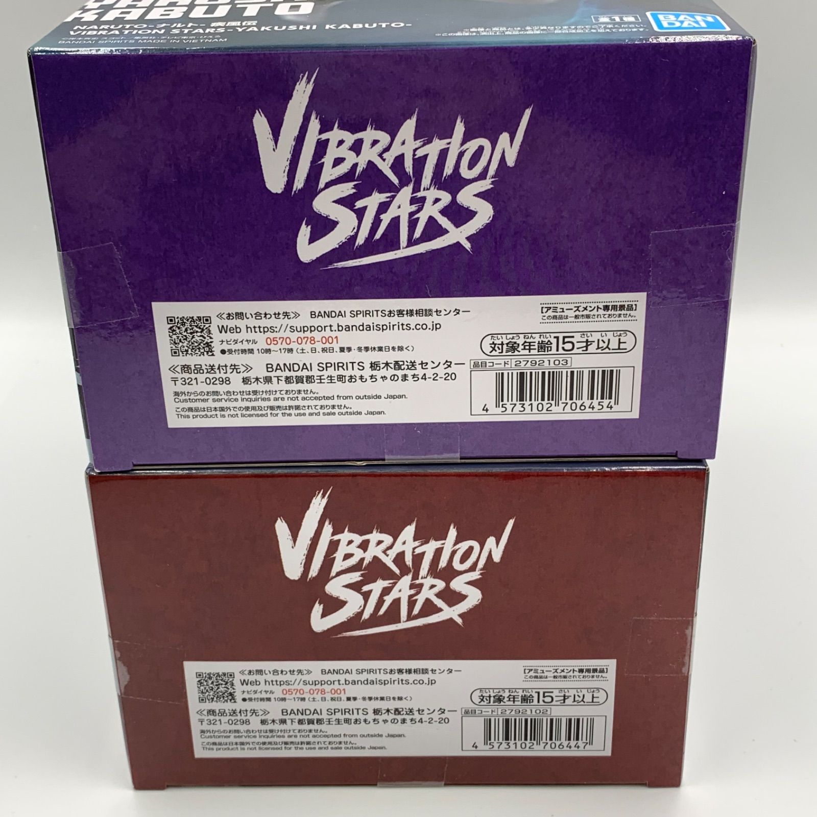 NARUTO ナルト 疾風伝 2点セット VIBRATION STARS うちはイタチ Ⅲ