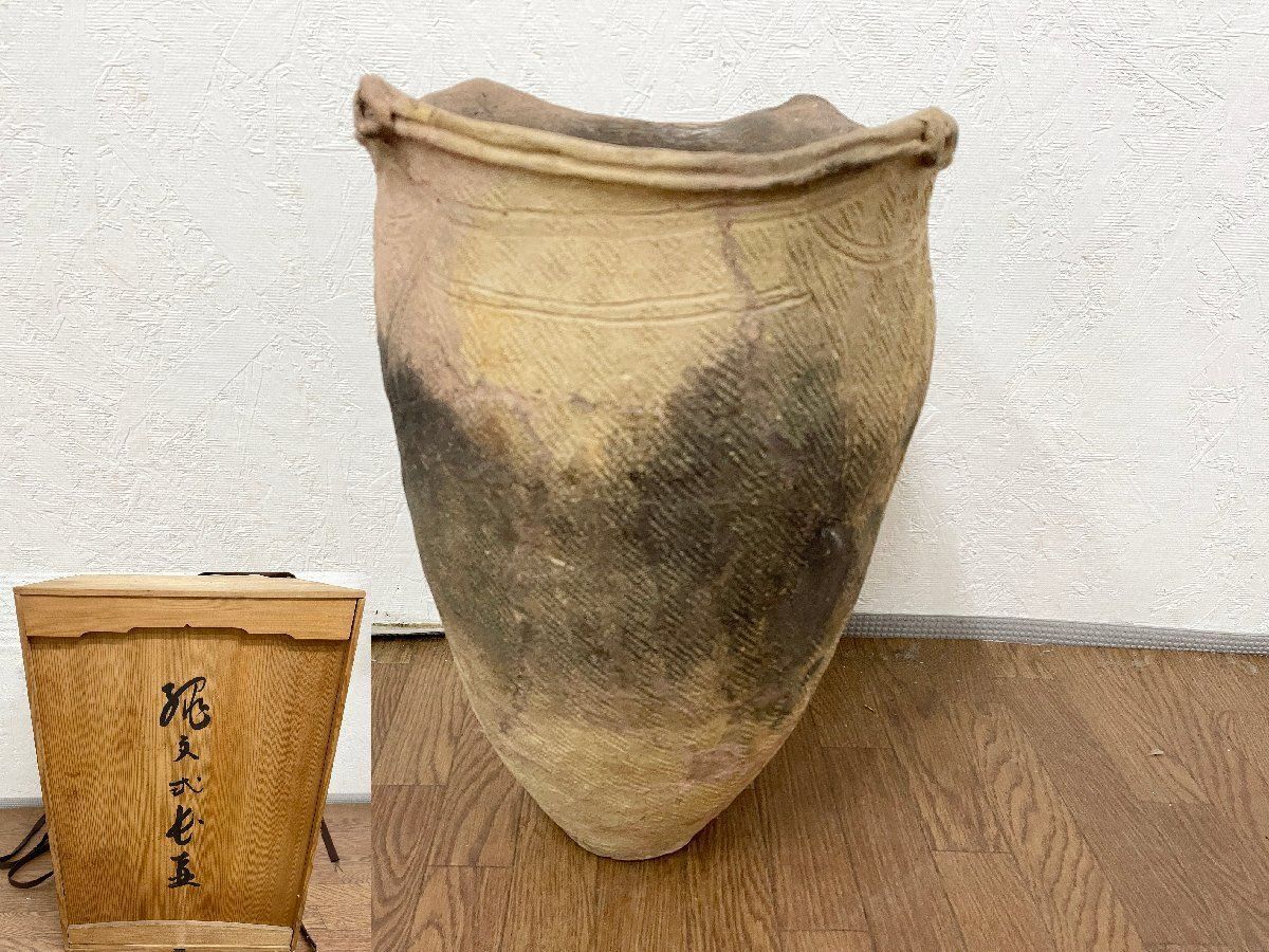 ▼縄文式花壺 花器 置き物 共箱付き 古美術品 花壺 壺 大型花器 陶器 縄文時代 縄文式土器 花瓶 オブジェ 縄文風 (貝1653)
