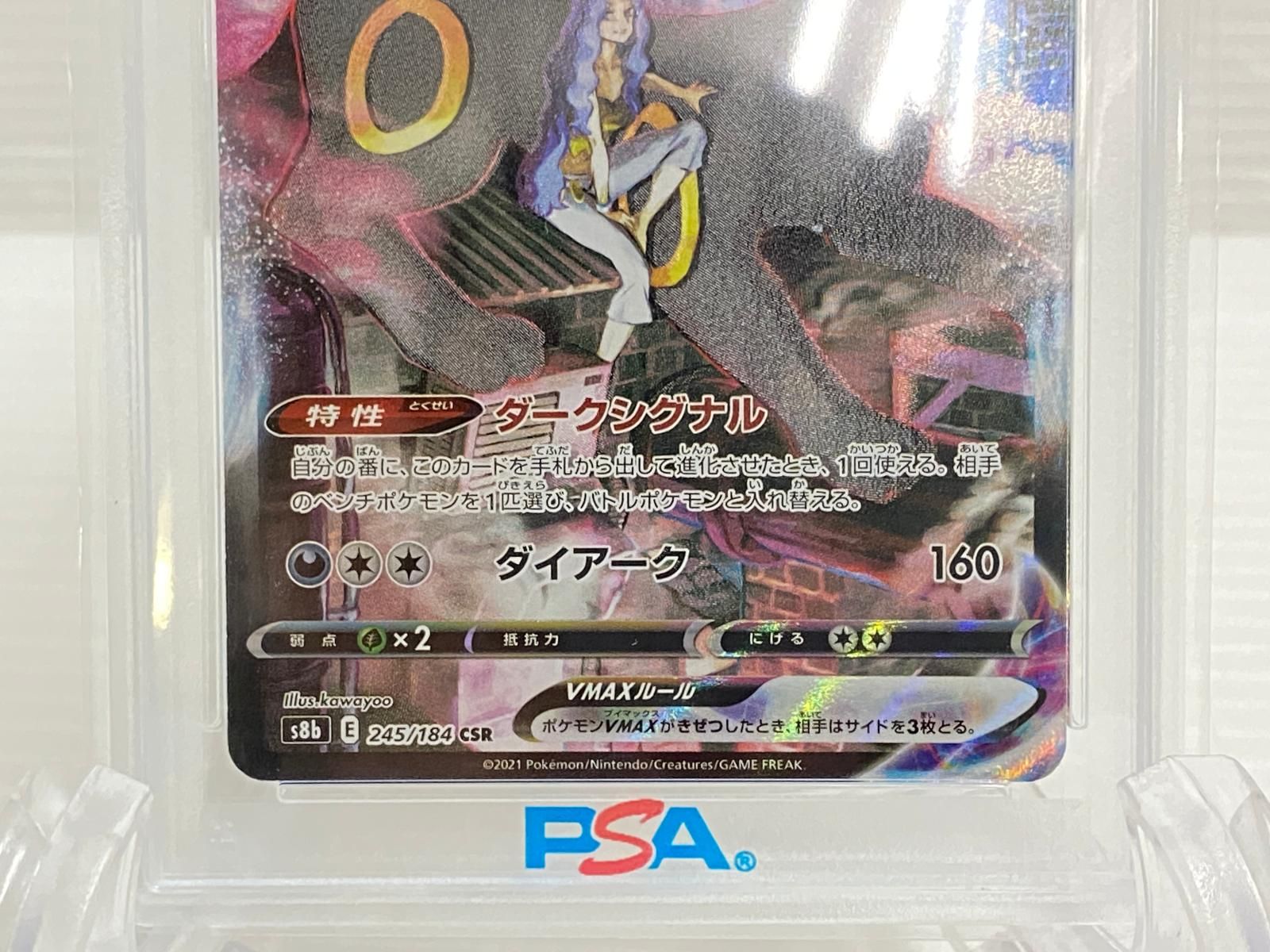 PSA10】ブラッキーVMAX CSR UMBREON VMAX VMAX CLIMAX #245 GEM MT
