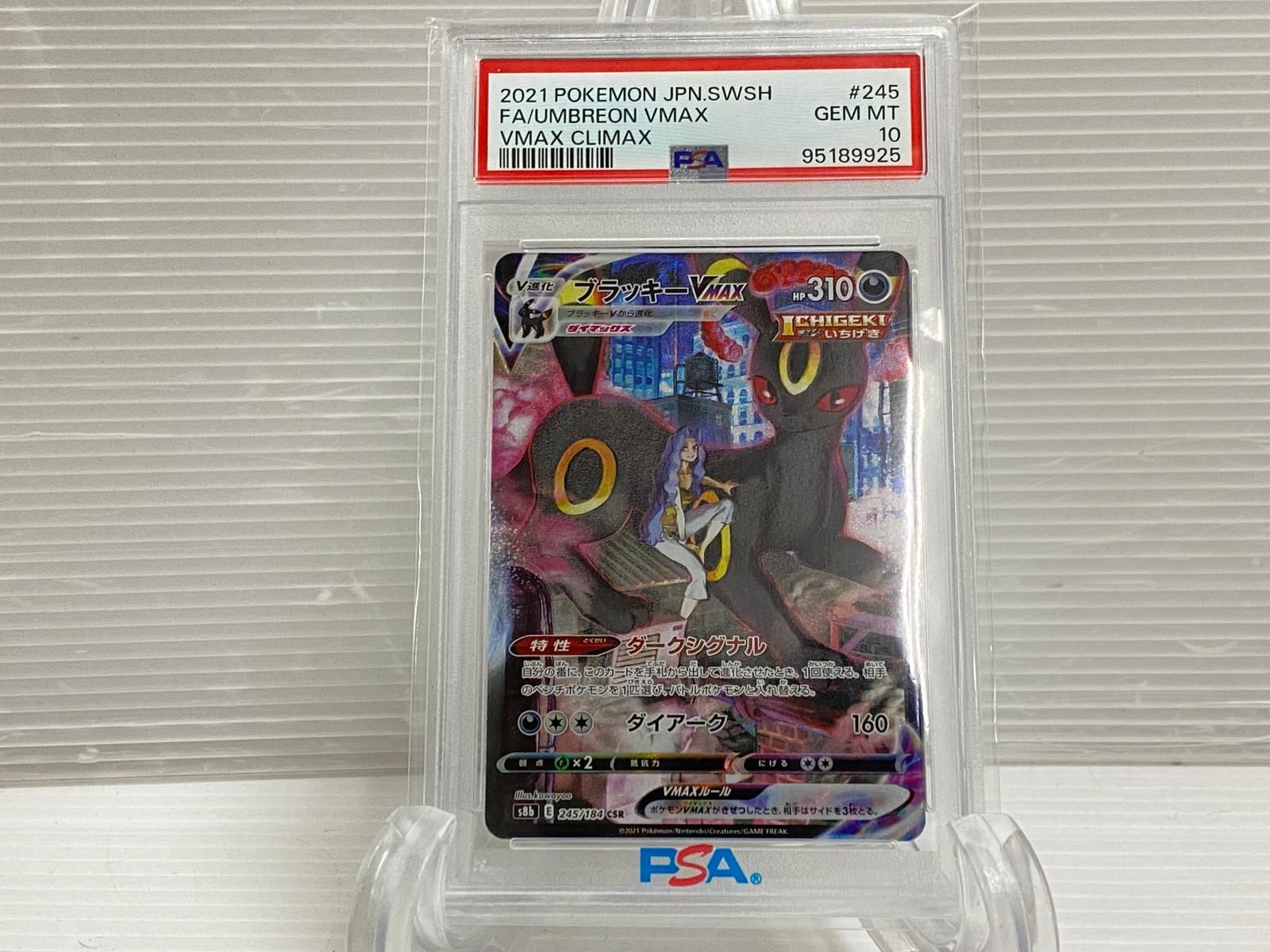 PSA10】ブラッキーVMAX CSR UMBREON VMAX VMAX CLIMAX #245 GEM MT