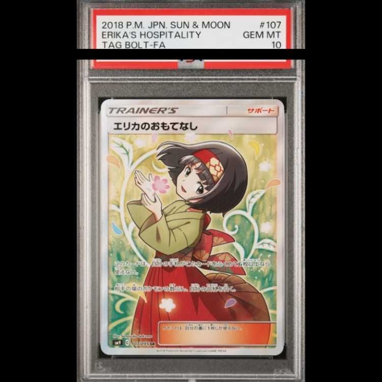 PSA10】エリカのおもてなし SR 107/095 1枚 - メルカリ