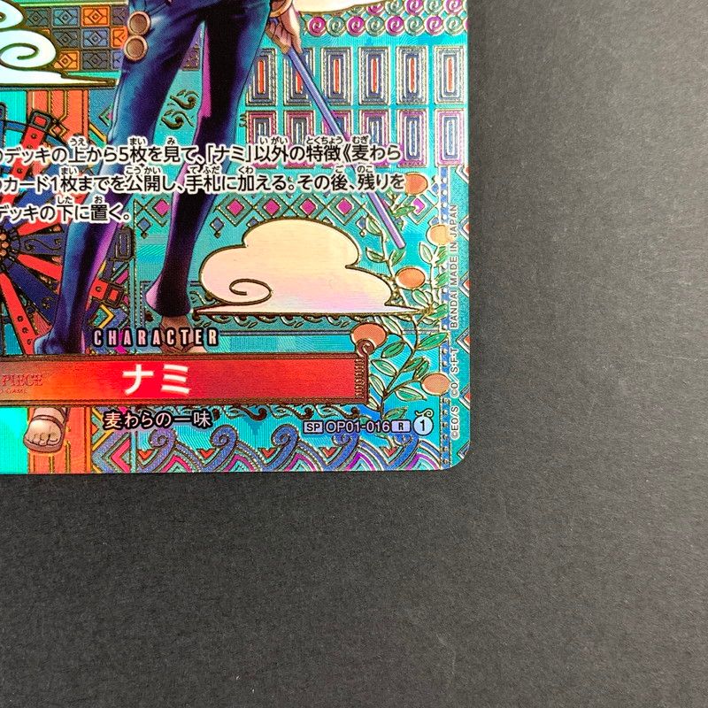 中古】ワンピースカード SP ナミ(パラレル) OP01-016 (FUZ)【071