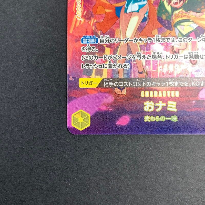 中古】ワンピースカード SP おナミ (パラレル) OP06-101 トレカ (FUZ
