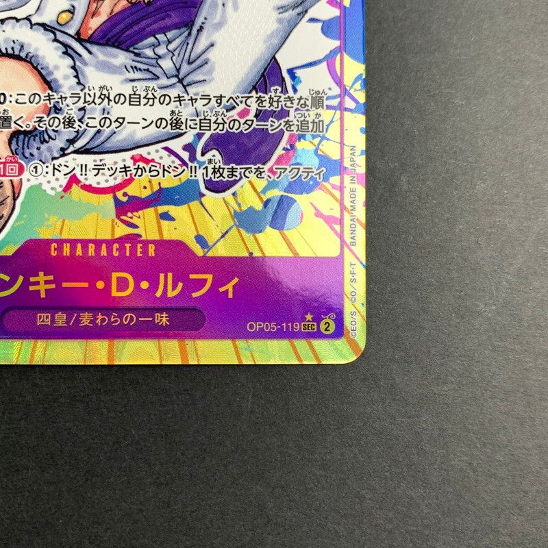 中古】ワンピースカード/SEC☆ モンキー・D・ルフィ (ﾊﾟﾗﾚﾙ) OP05